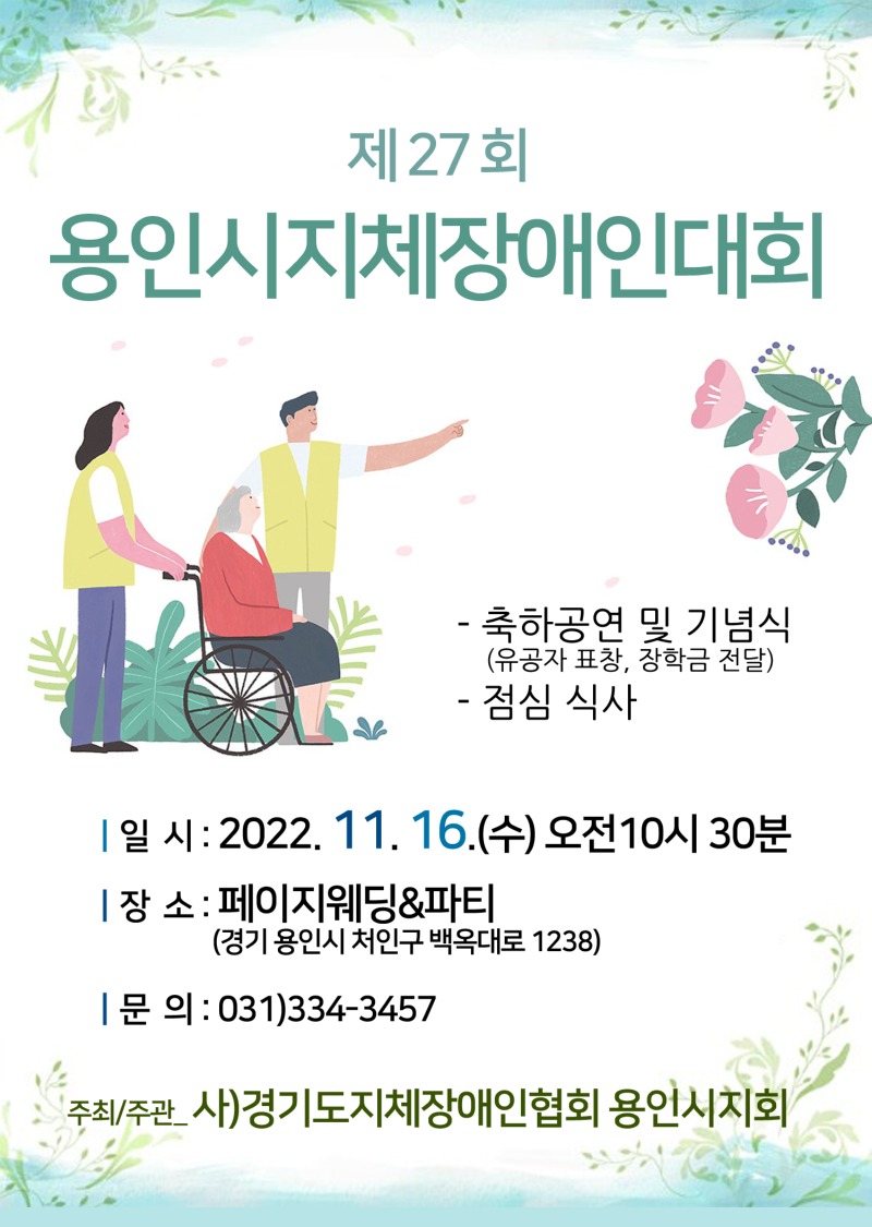 20221116_용인시지체장애인대회.jpg