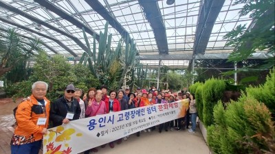 고령장애인 쉼터 10월 19일 문화체험 아산세계꽃식물원